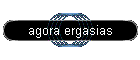 agora ergasias